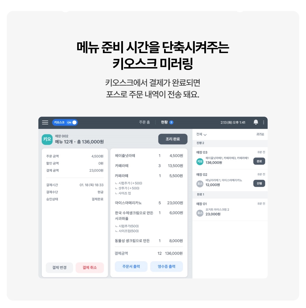 토스 키오스크 포스 내 키오스크 미러링 기능 화면