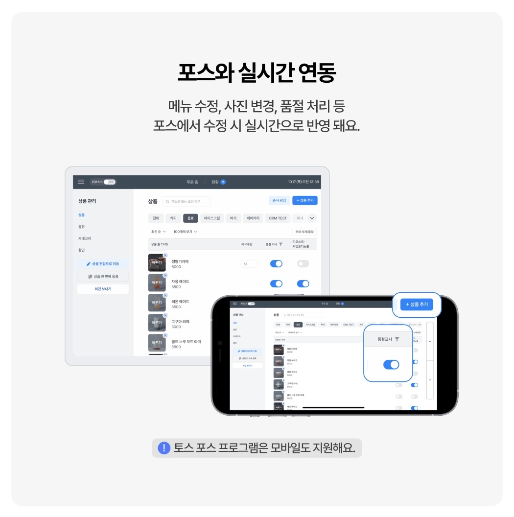 토스 키오스크 포스와 키오스크 실시간 연동