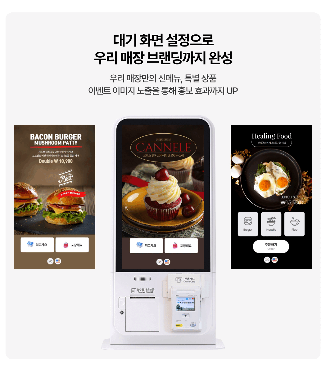 토스 키오스크 브랜딩 가능한 대기 화면 설정 예시