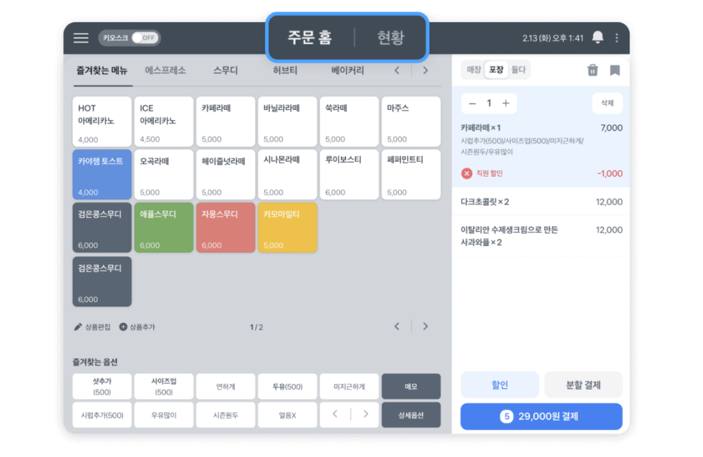 선불형_ 토스 포스 화면 이미지