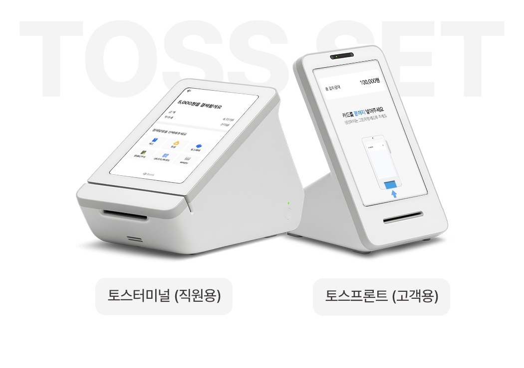 토스단말기