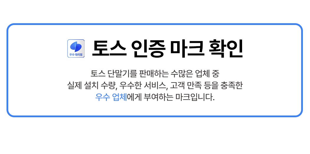 토스신청