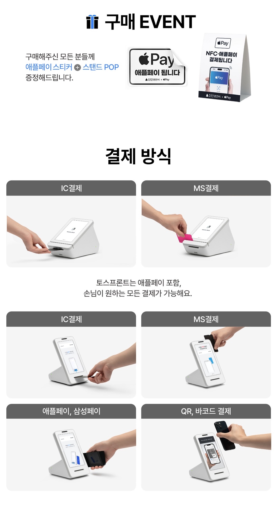 토스단말기세트 상세이미지