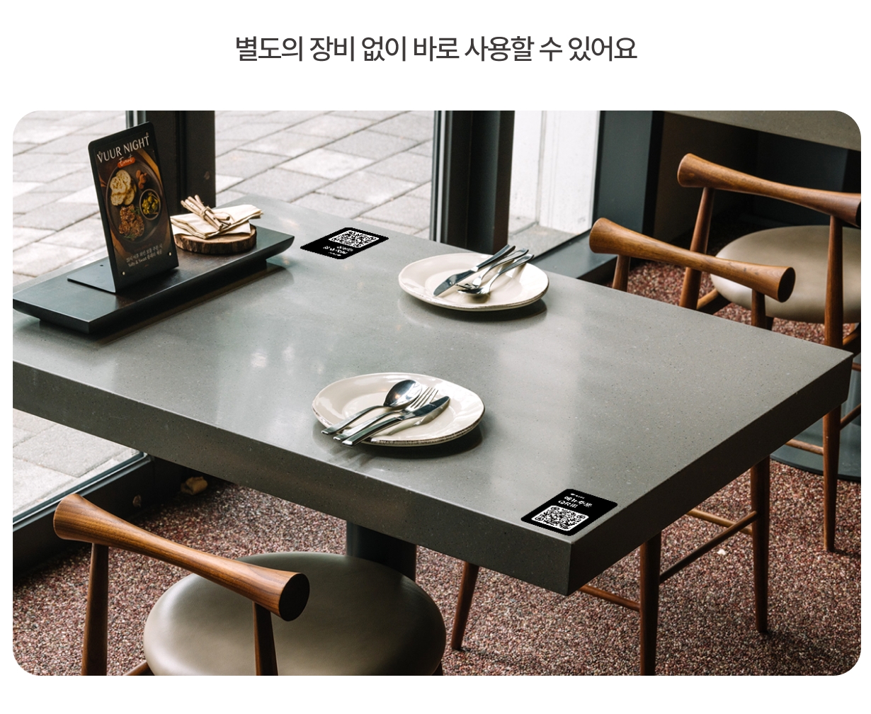 토스 QR오 별도 장비 없이 부착 가능 실제 설치 예시
