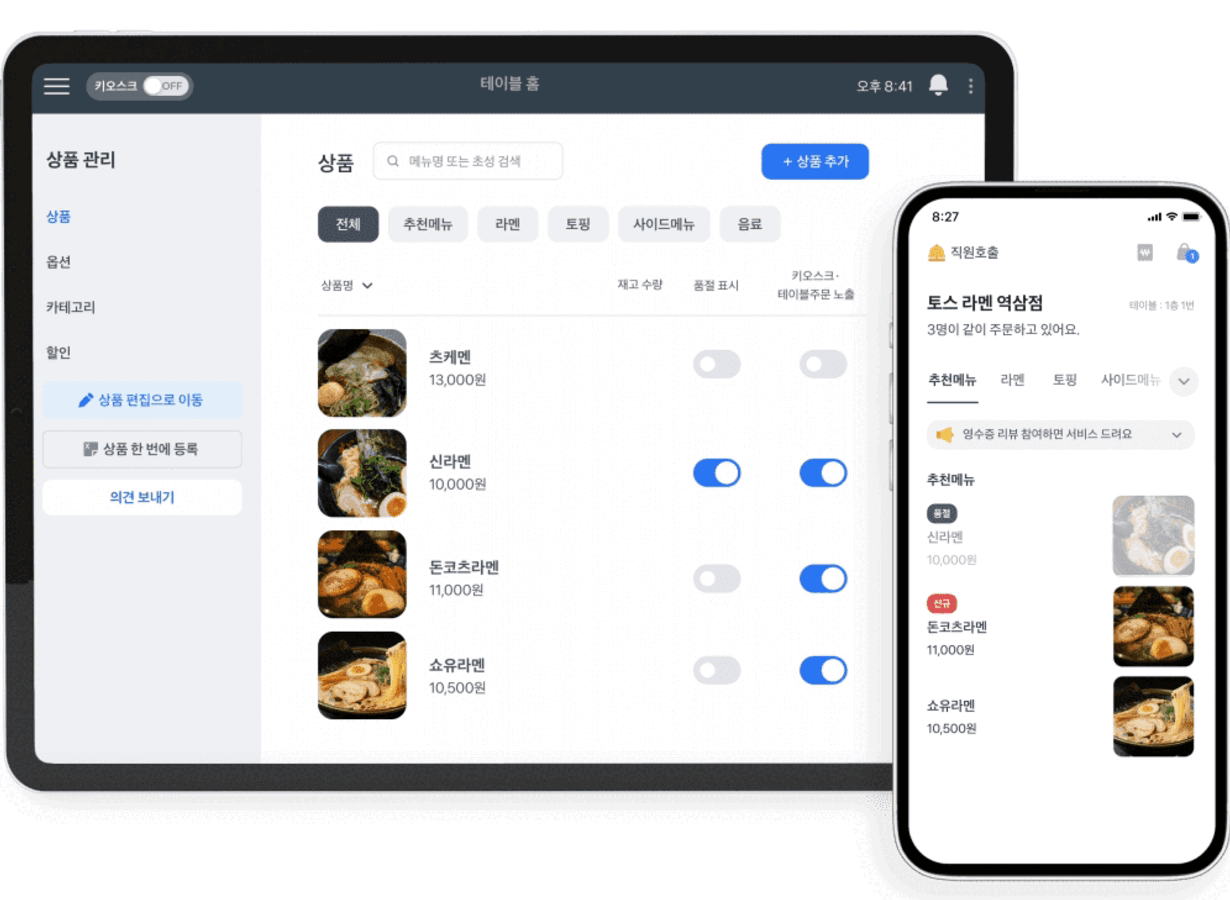 토스 QR오더 포스 실시간 연동 화면