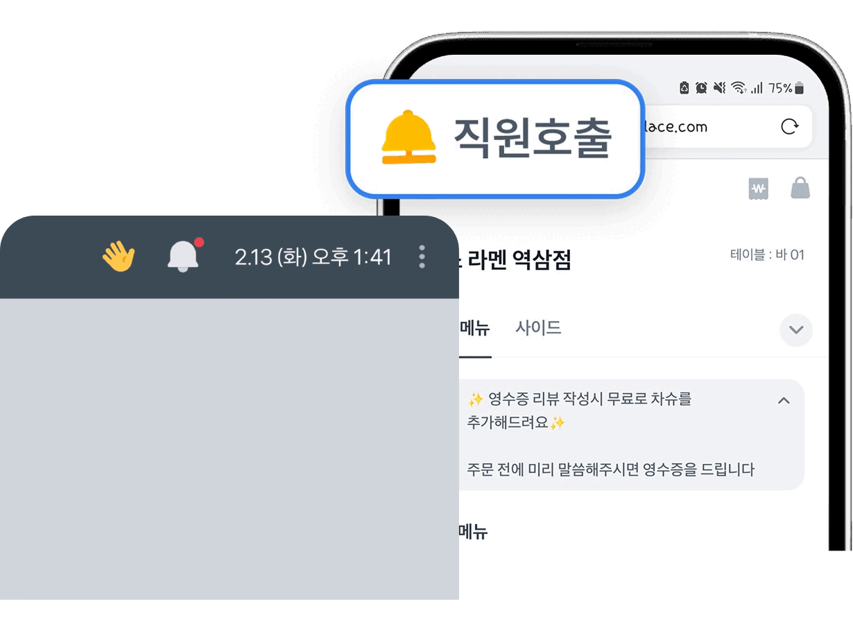 토스 QR오더 직원 호출 확인 화면