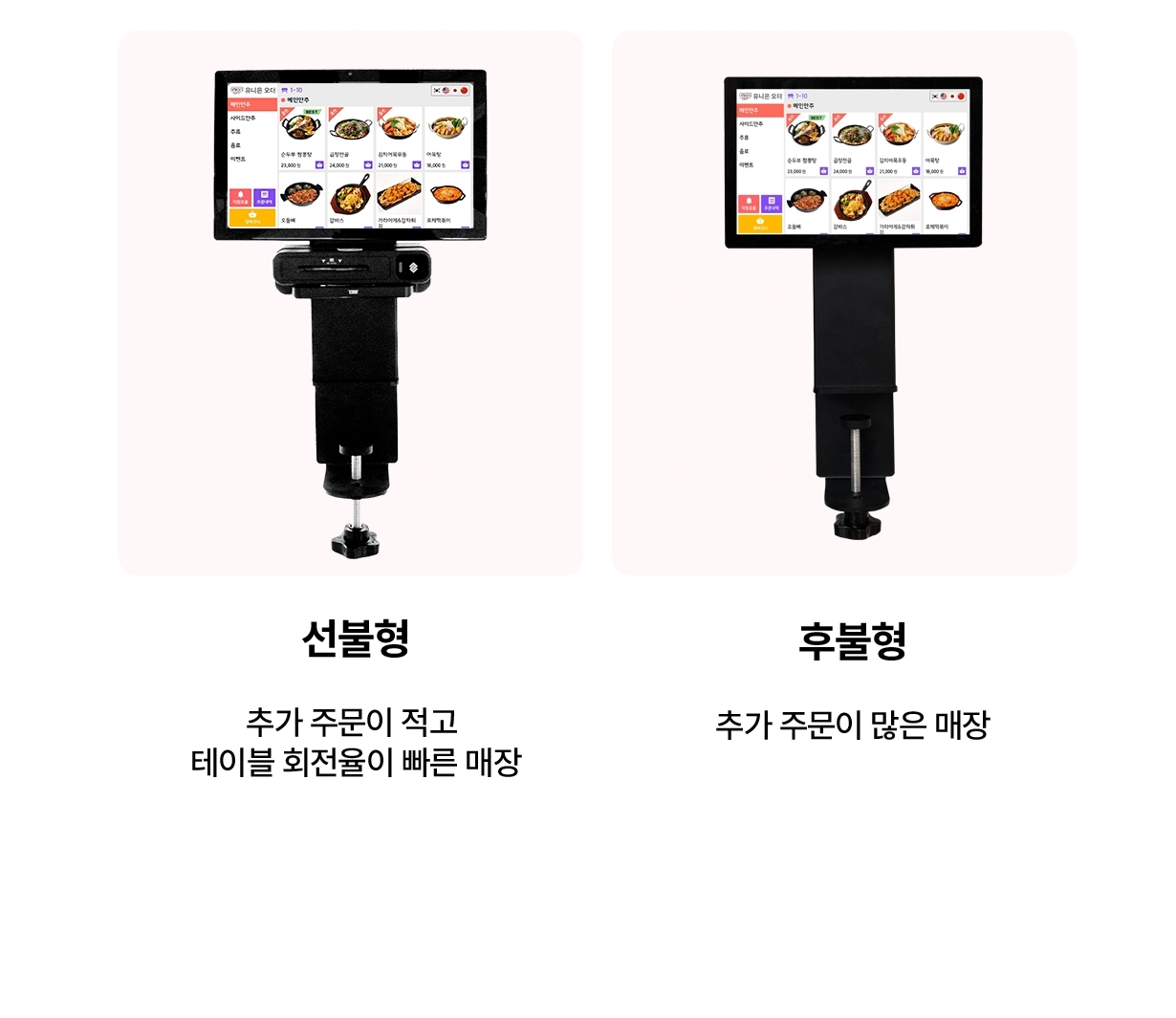 유니온오더 선불형 및 후불형 지원