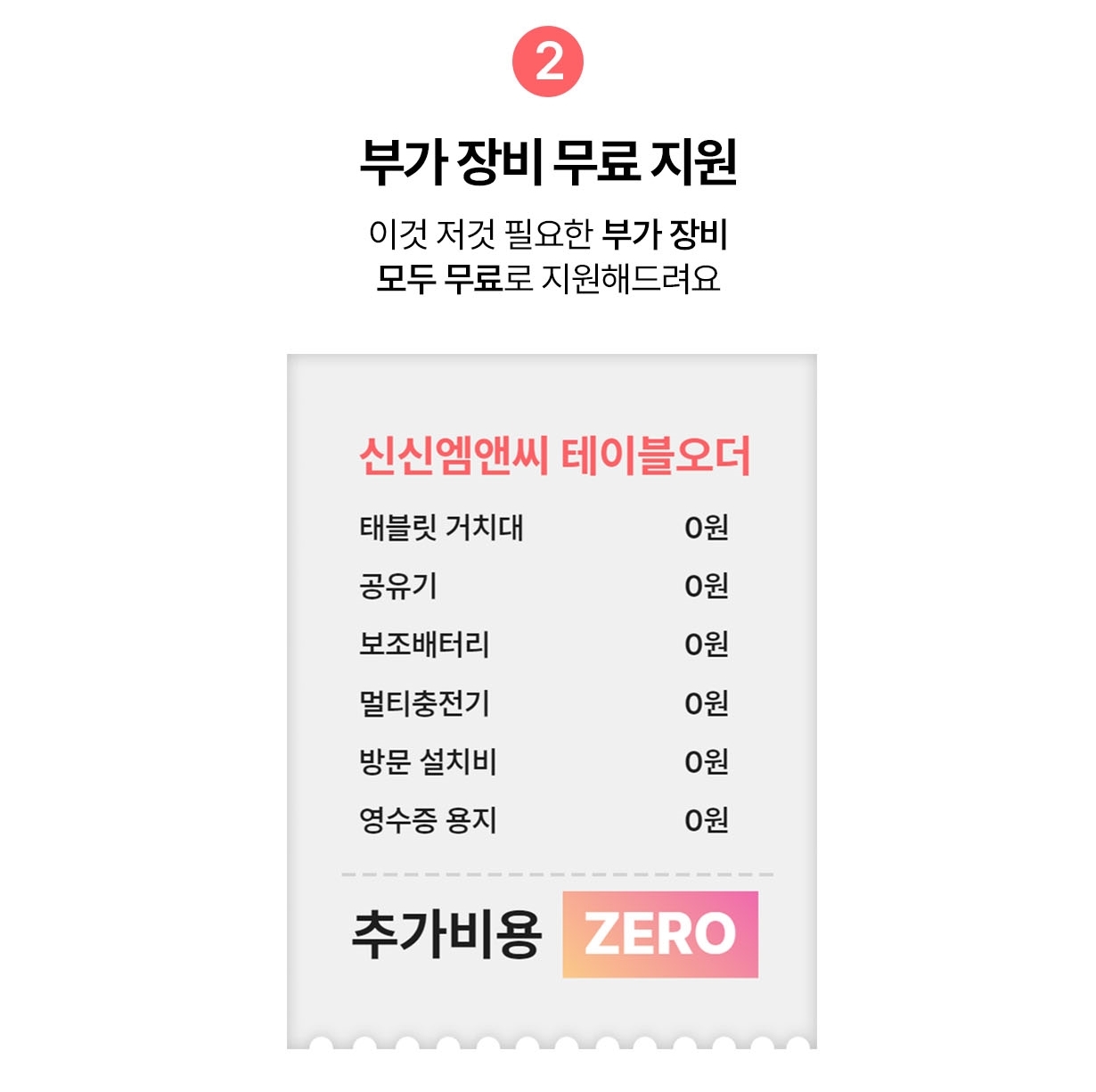 유니온오더 부가장비 무상 제공