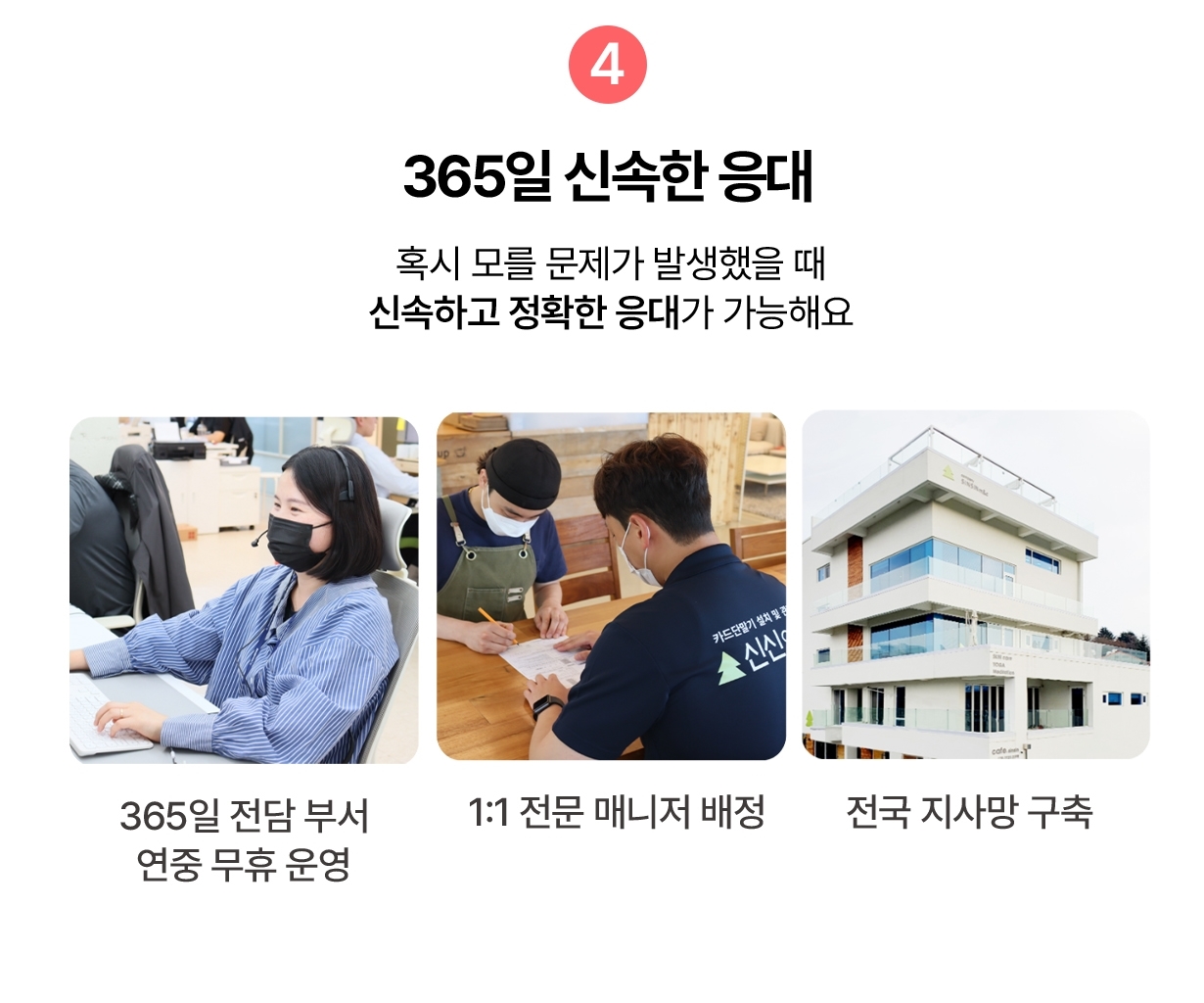 유니온오더 AS 365일 신속한 응대