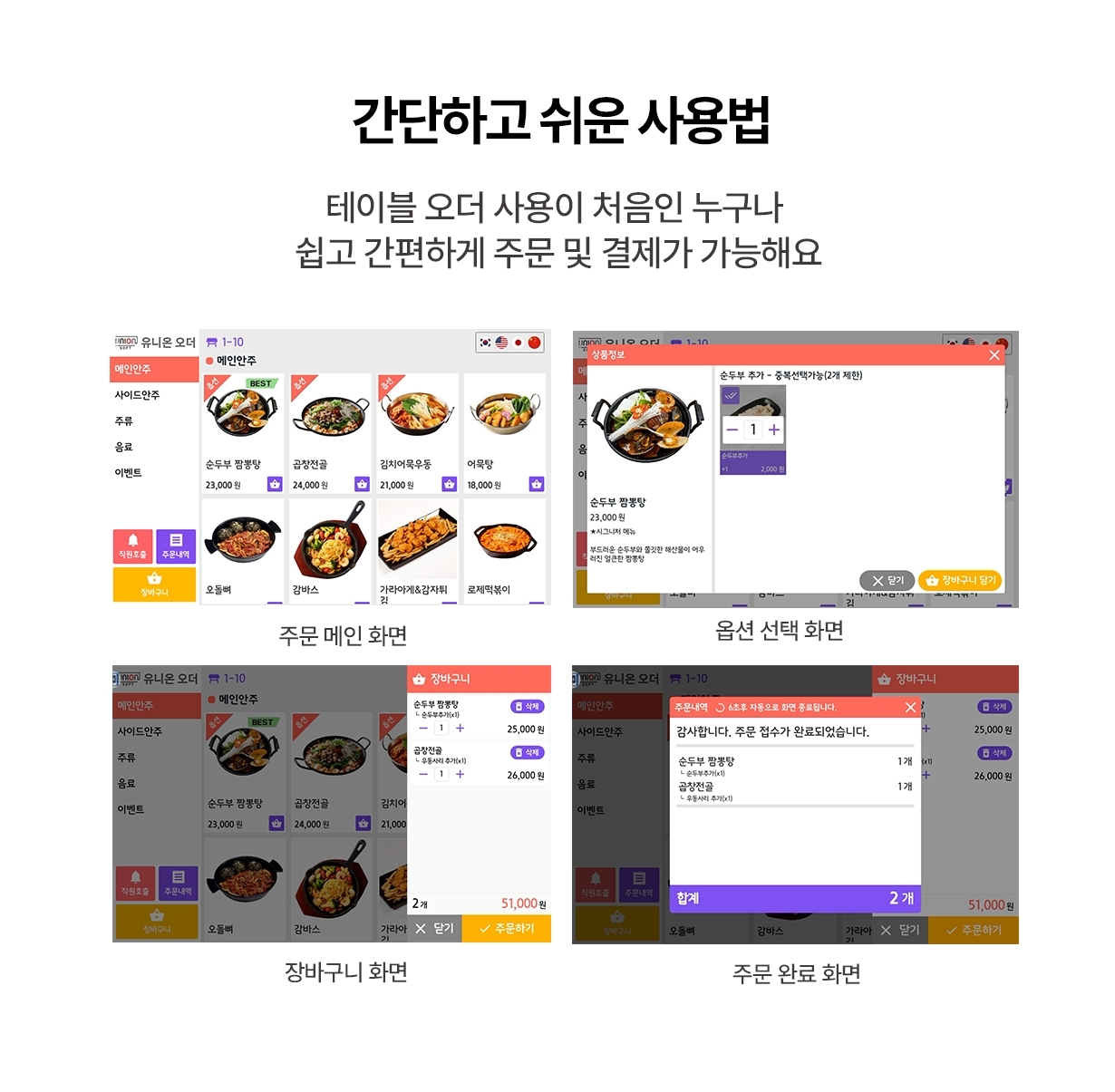 유니온오더 간단하고 쉬운 사용법 안내