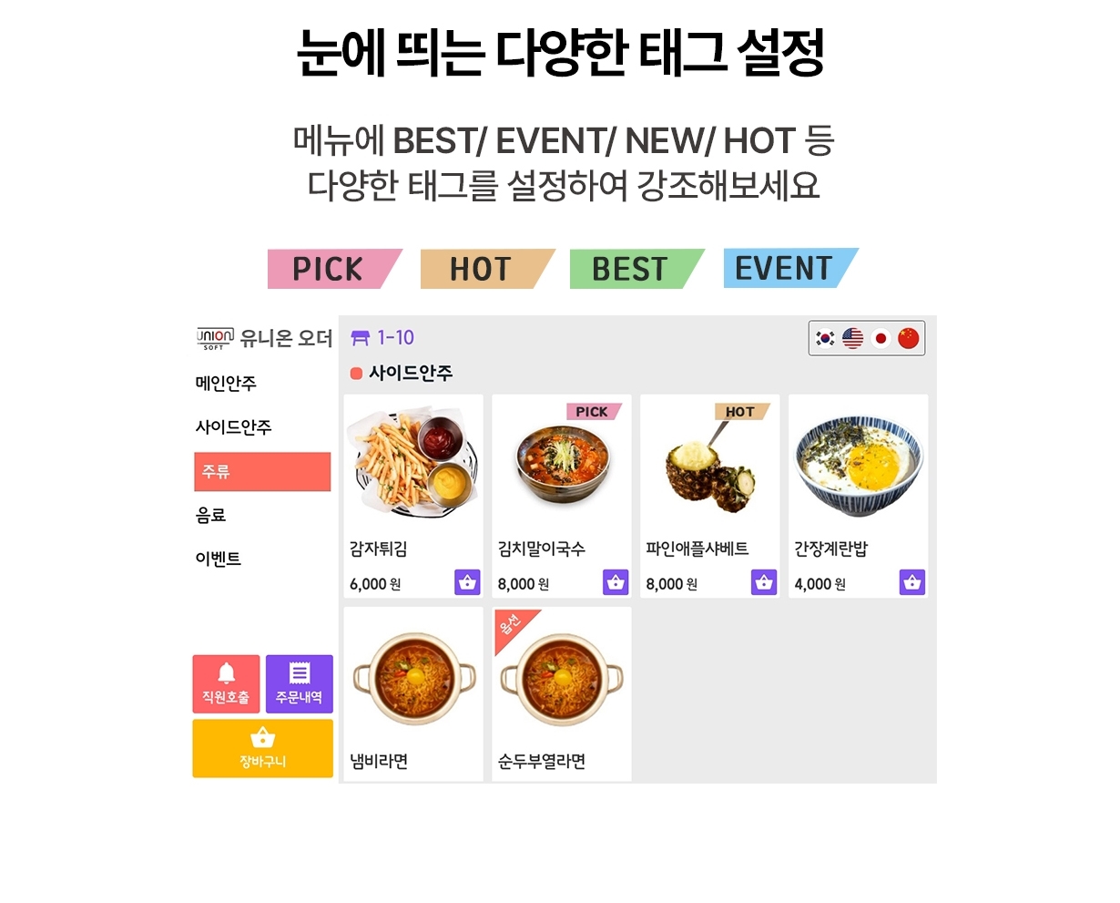 유니온오더 인기 메뉴 태그 설정 (BEST, HOT 등)
