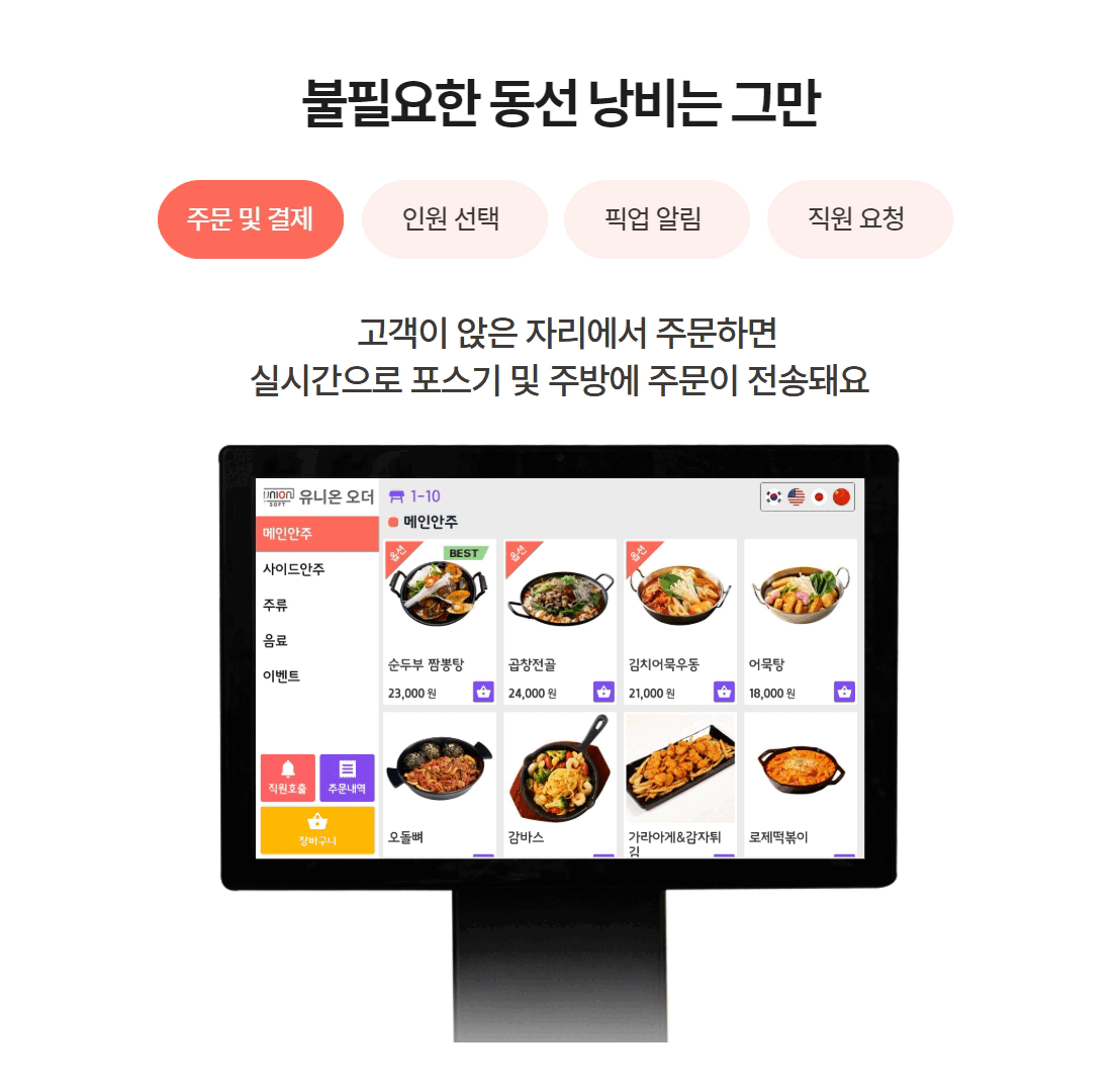 유니온오더 주문 자동 전송으로 주방 불필요한 동선 절감