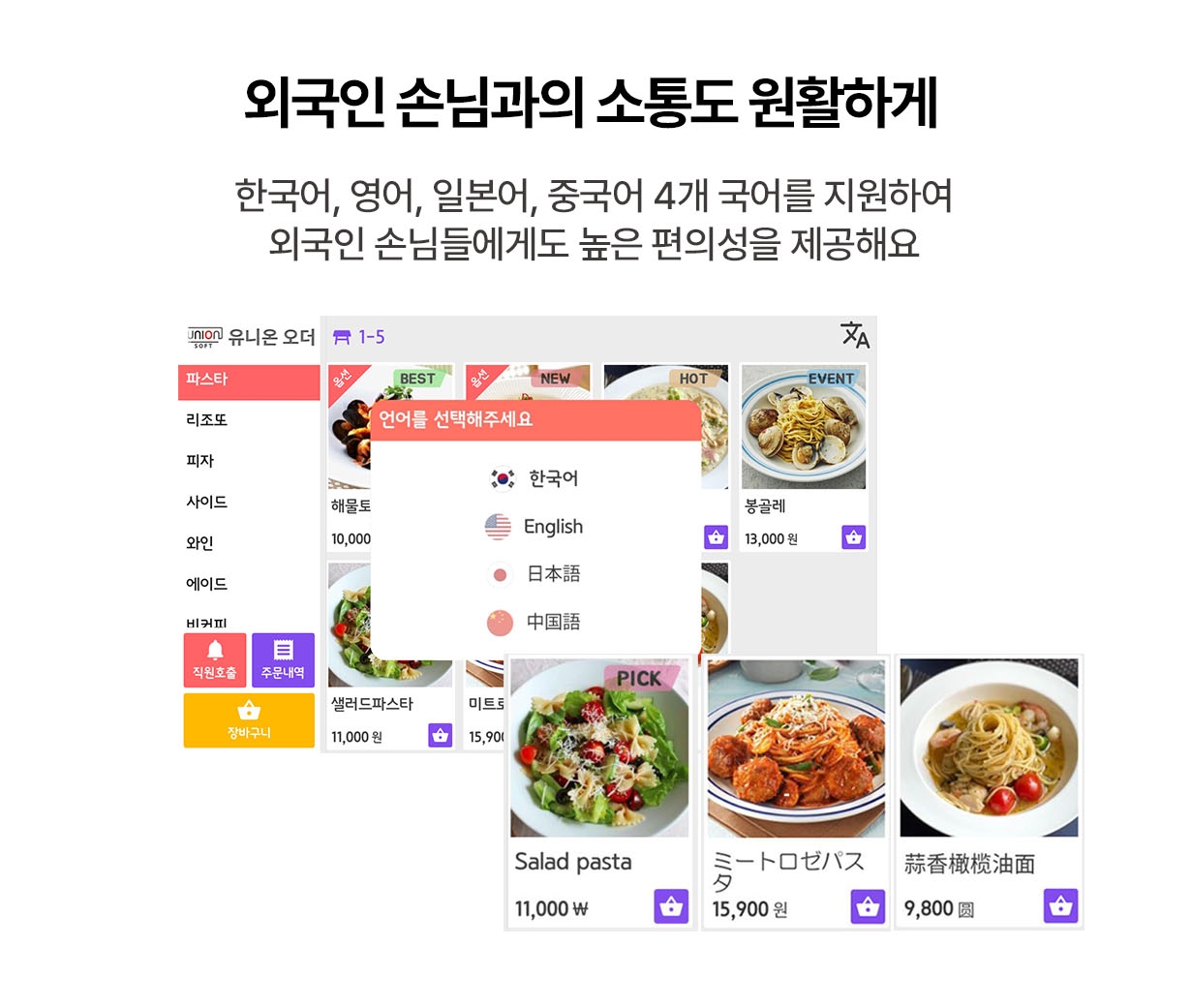 유니온오더 4개 국어 지원 한국어, 영어, 일본어, 중국어