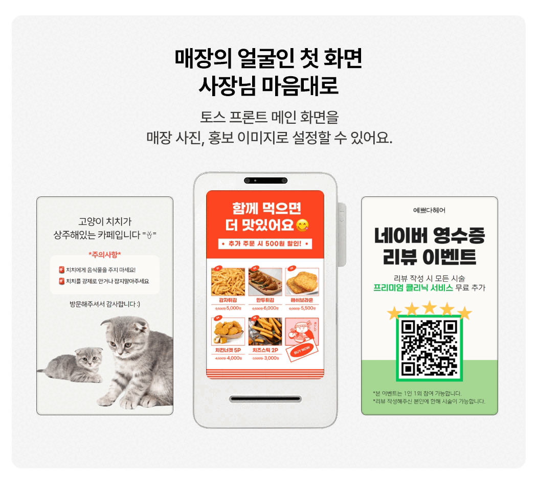 유니온 포스 + 토스프론트 메인 화면 이미지 설정 예시