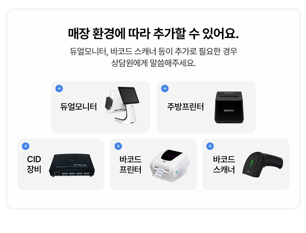 유니온 포스 연동 장비: 듀얼 모니터, 프린터, CID, 바코드 스캐너 등