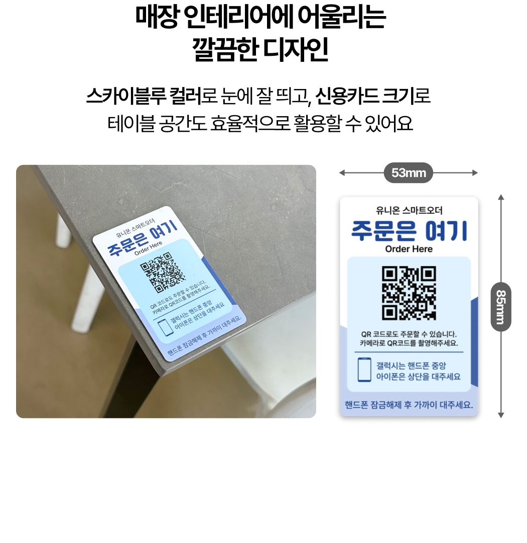 유니온 태그오더 & QR오더 매장 인테리어레 어울리는 컬러와 디자인