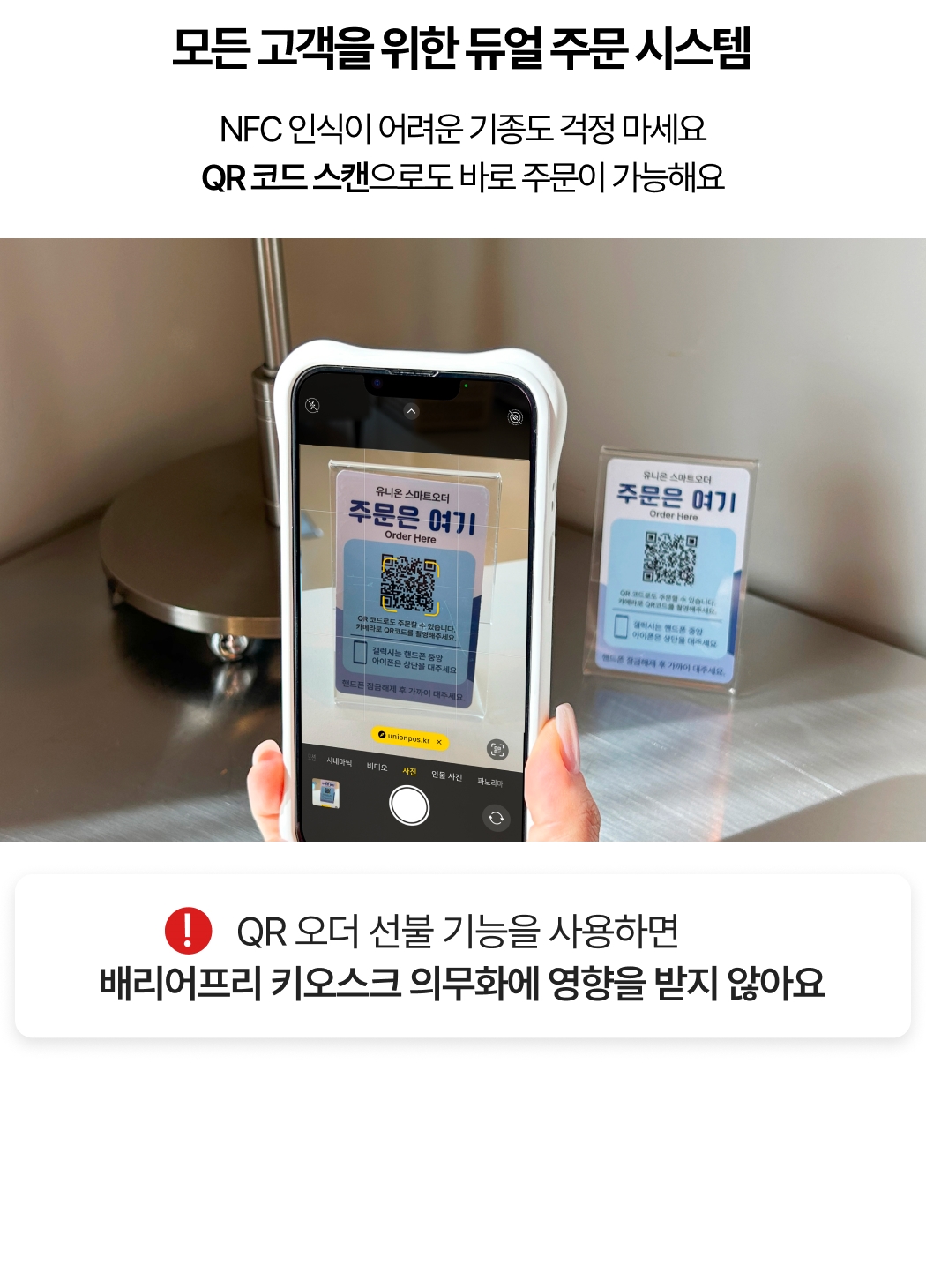 유니온 태그오더 & QR오더 듀얼 주문 시스템 지원