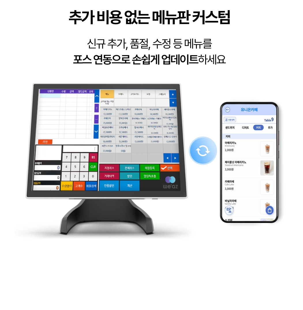 유니온 태그오더 & QR오 포스 연동 메뉴판 커스텀 기능