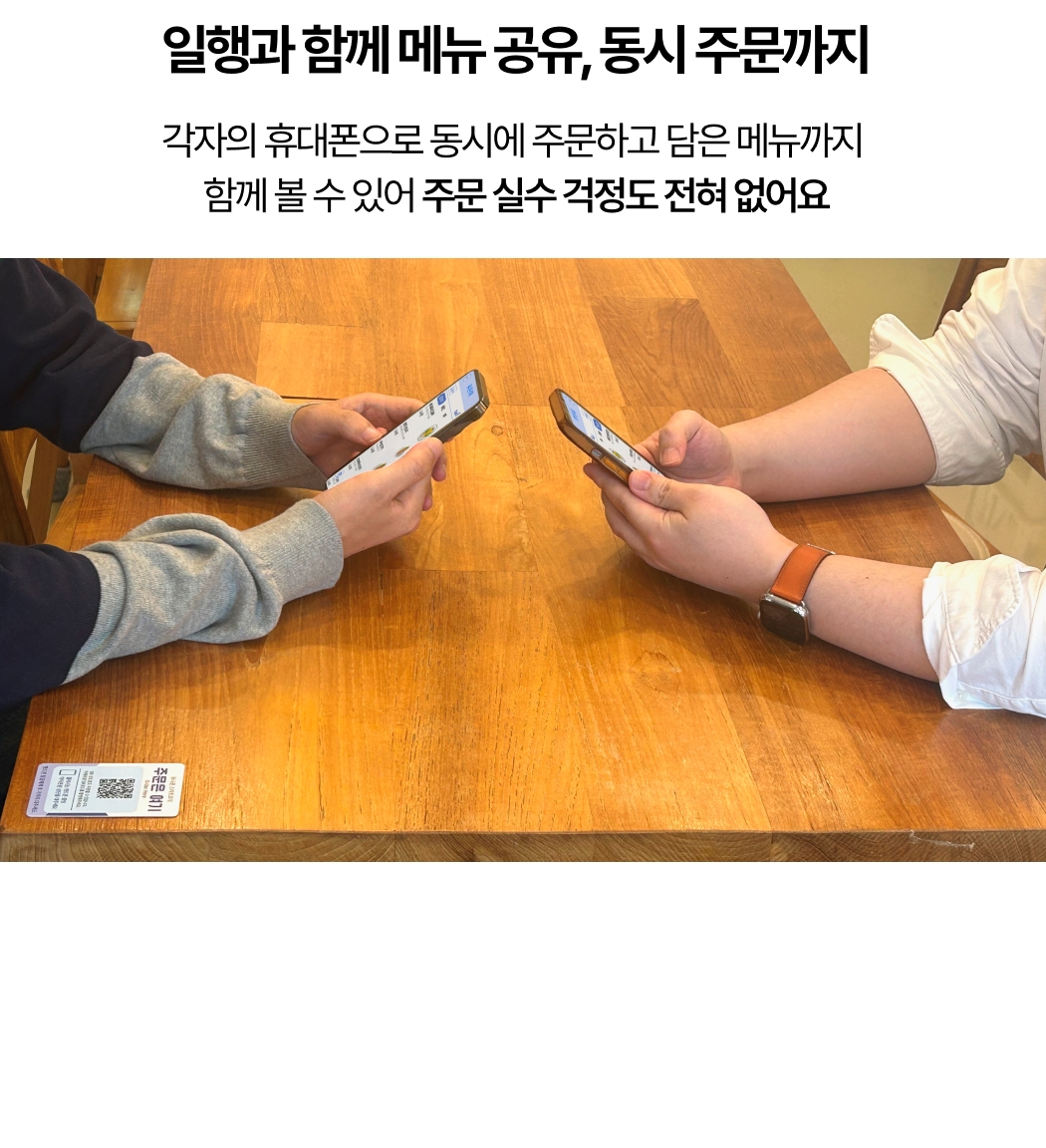 유니온 태그오더 & QR오더 동시 주문 가능한 오더 시스템