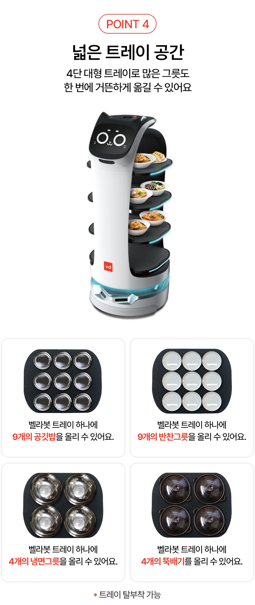 브이디로봇 상세이미지