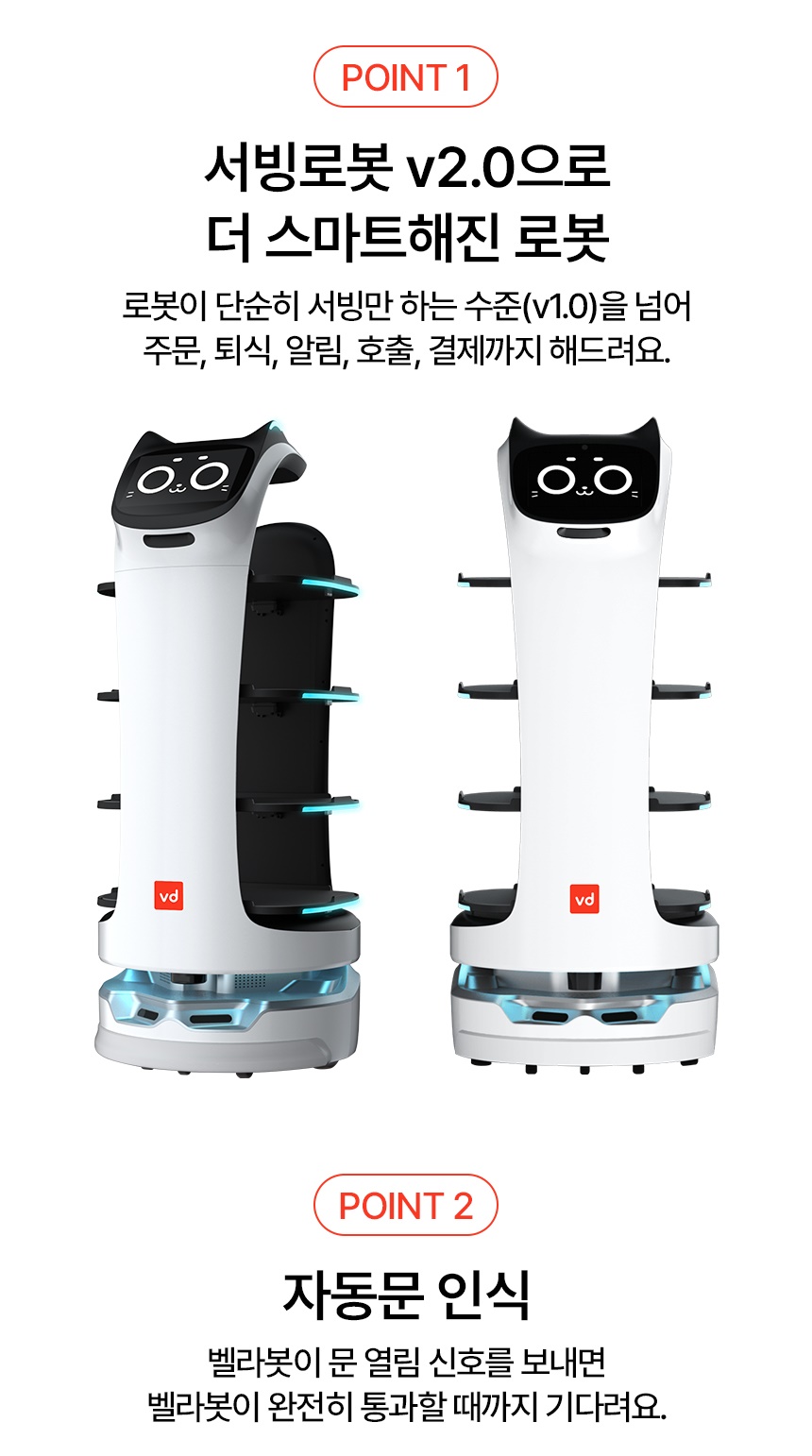 브이디로봇 상세이미지