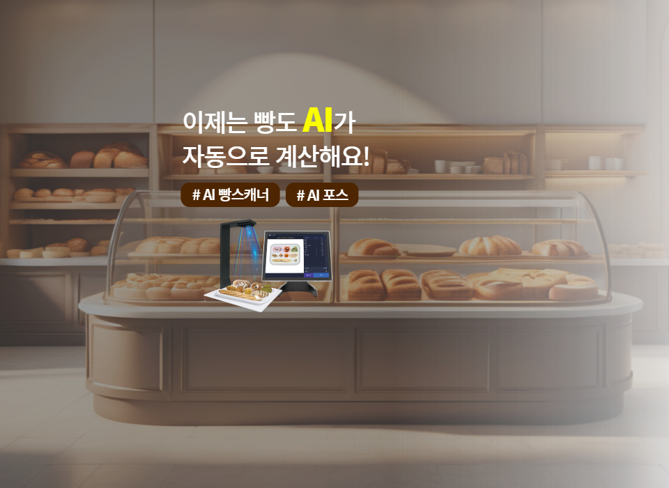 빵스캐너