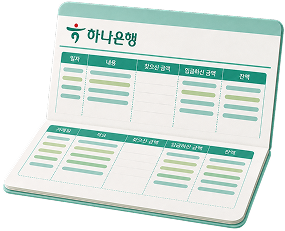 하나은행 통장