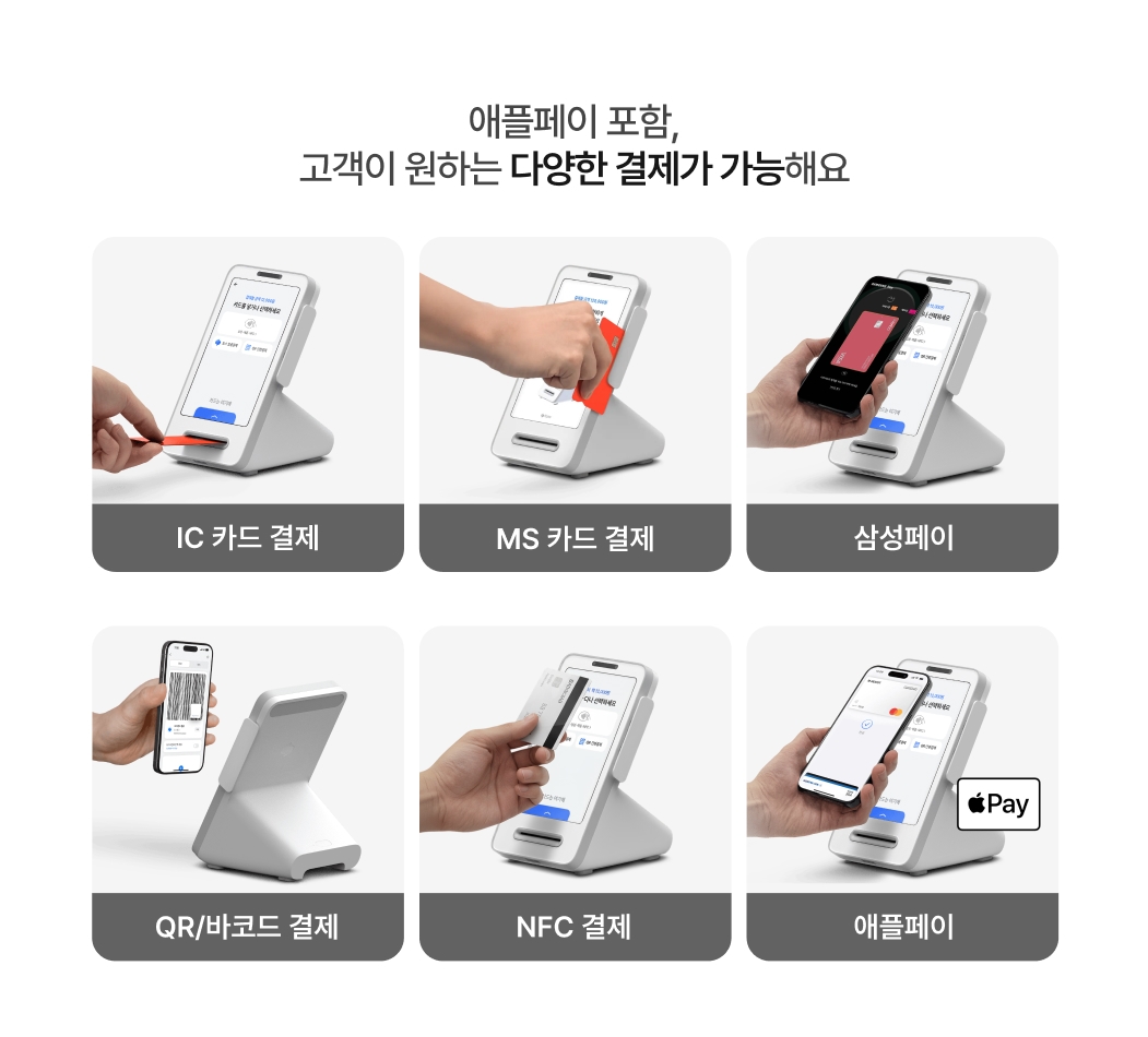 토스프론트 단말기_ QR·바코드·IC·MS·NFC·삼성페이·애플페이·페이스페이 결제 지원
